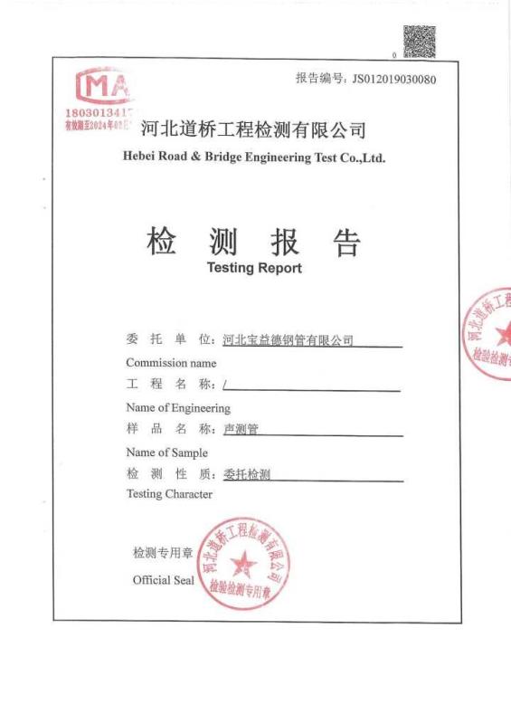 宜昌检测报告