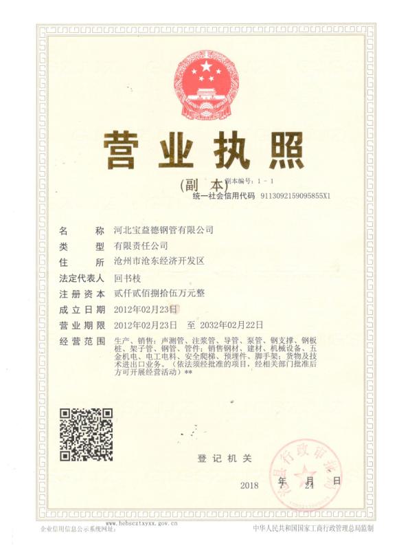 宜昌营业执照
