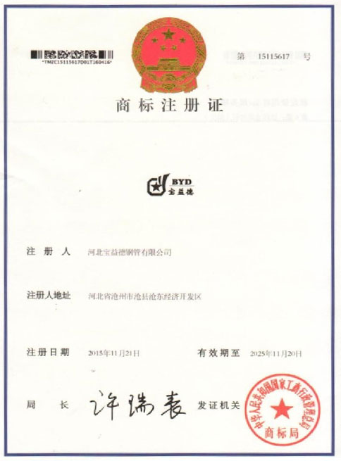 宜昌商标注册证